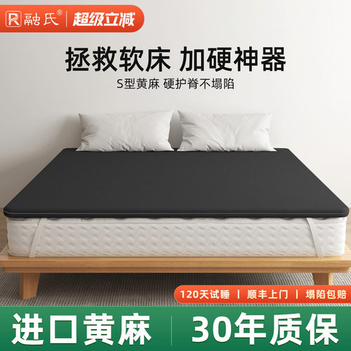 进口黄麻丨软床垫加硬神器
