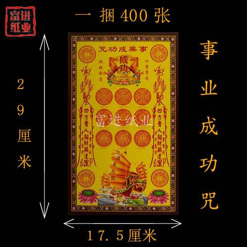 成功 轮金纸钱 烧纸纸钱 400张统手工折纸