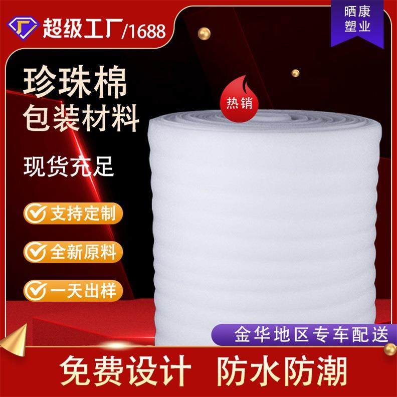 EPE珍珠棉卷材快递打包棉多种规格尺寸玻璃陶瓷防护棉防震减摔,包装,EPE珍珠棉,淘宝优惠券,粉丝福利购,淘宝优惠卷