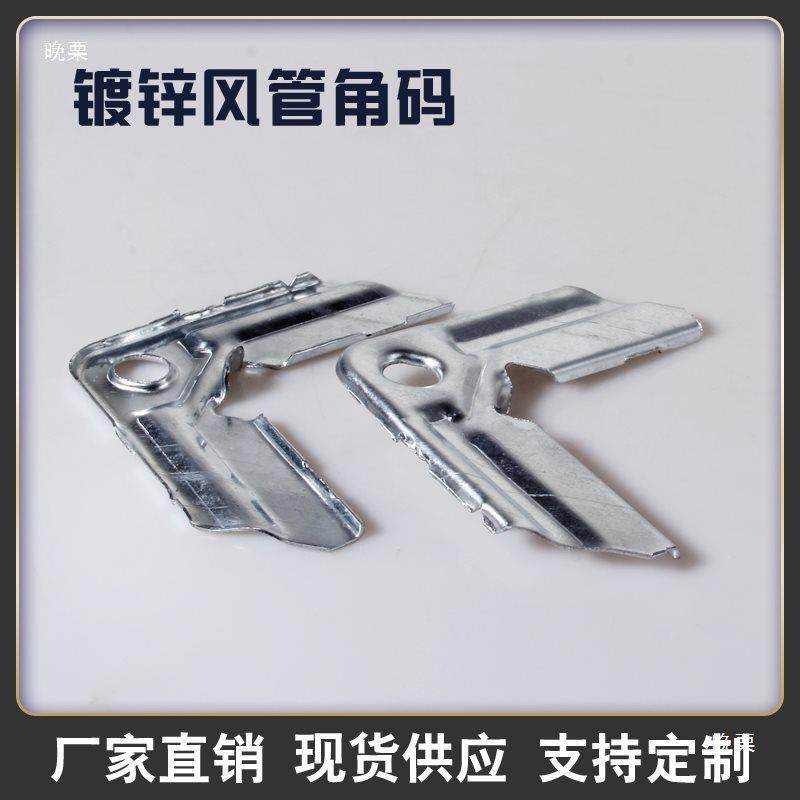 风管角码镀锌通风管道共板法兰角码管道连接钩码白条风管插脚卡条,五金/工具,蝶阀,淘宝优惠券,粉丝福利购,淘宝优惠卷