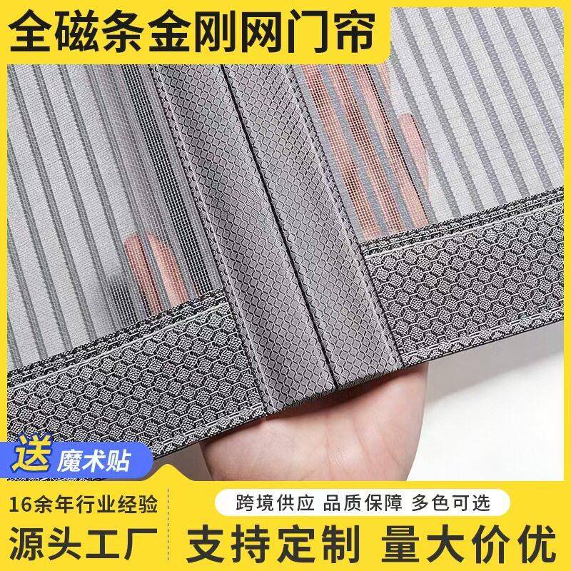 全磁条金刚网加密门帘加厚防蚊虫加密网纱坚固耐磨防猫爪家用自吸图片