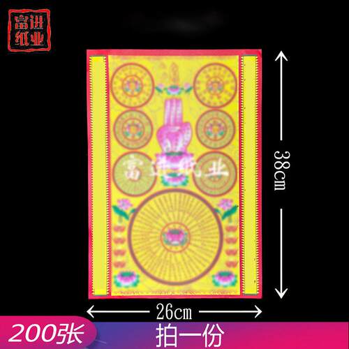 神纸200张彩色印刷红纸手工折纸摆件喜庆工艺品黄裱纸烧纸钱