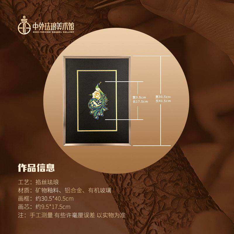 京工珐琅脱胎掐丝珐琅孔雀画商务礼品送外国人壁画挂画玄关画