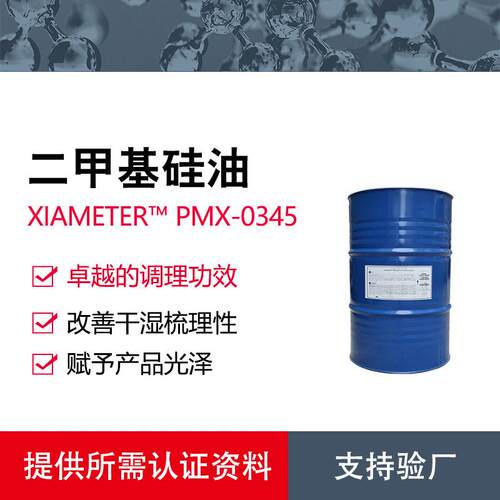 化学-0345硅油乳液 | 二甲基硅油 | 个人护理/化妆品原料