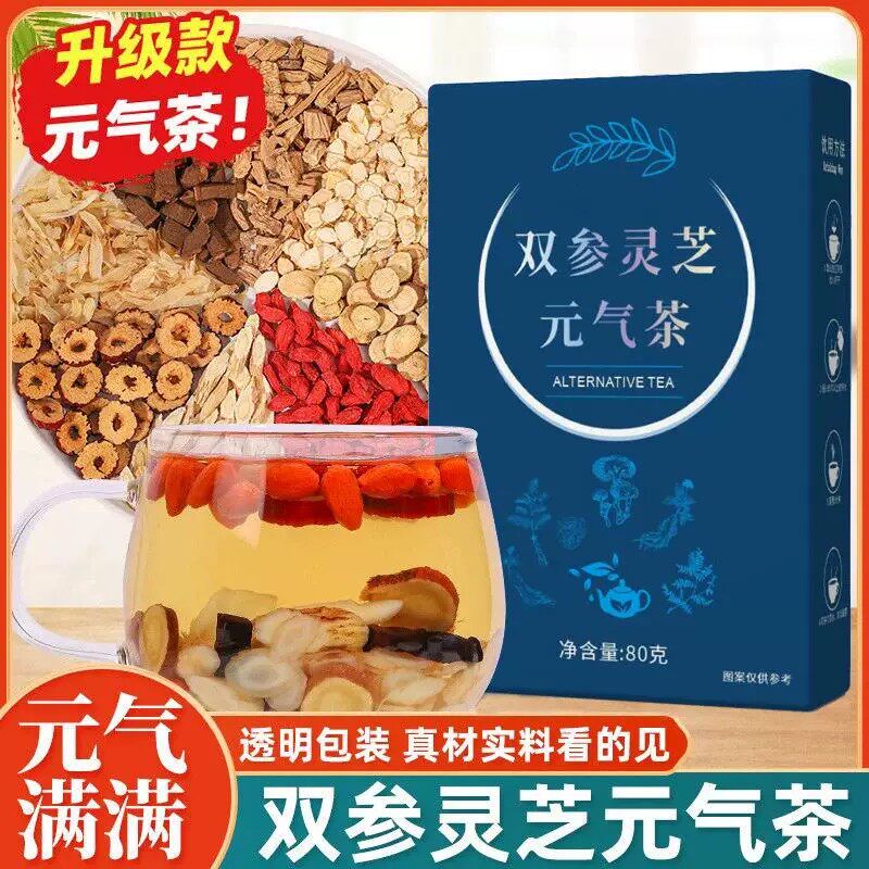 双参灵芝元气茶优选西洋参党参灵芝黄芪独立透明包真材实料养生茶
