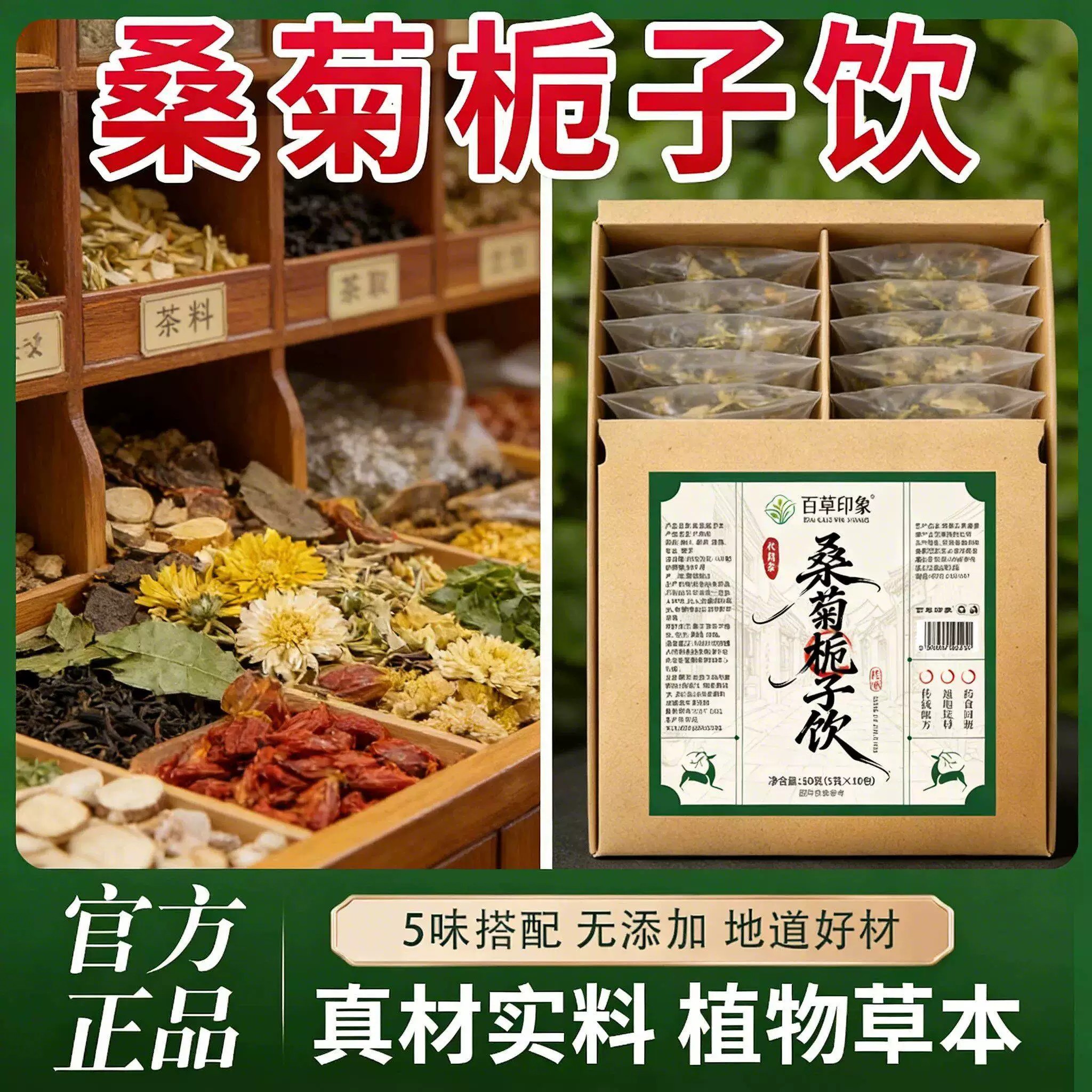 正品桑菊栀子饮真材实料科学配比草本精华桑叶菊花10袋冲泡养生茶