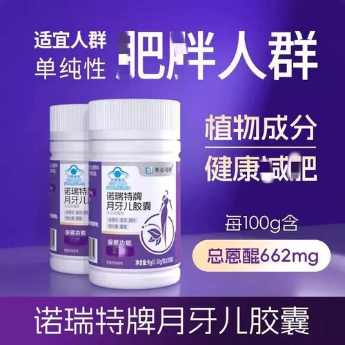 诺瑞特牌月牙儿皎囊植物提取物决明子搭单纯性肥胖人群现货速发
