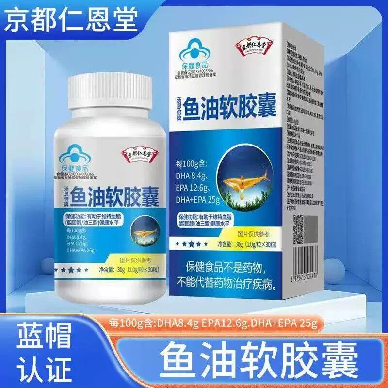 【老牌子升级款正品深海鱼油软皎囊老年人成人鱼肝油脑Omeg记忆补