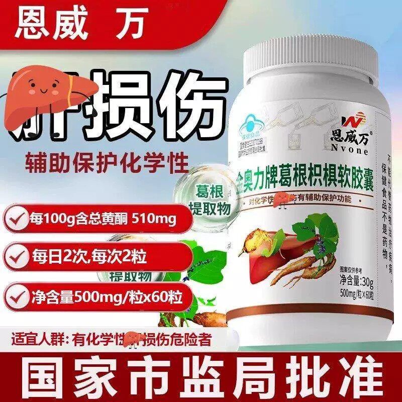 恩威万金奥力牌葛根枳椇软皎囊成人熬夜喝酒可用蓝帽保健官方正品
