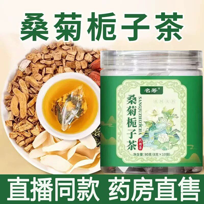 桑菊栀子茶官方品质店独立三角包百合栀子桑叶菊花冲泡养生茶9FF