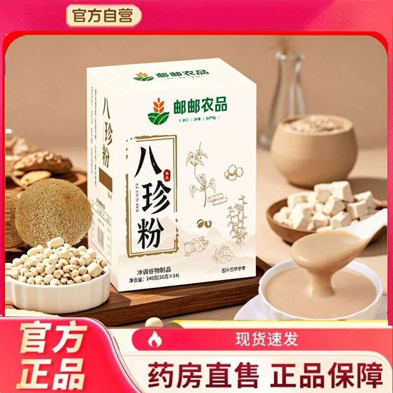八珍粉铁棍山药茯苓薏米芡实粉猴头菇白扁豆营养早餐胃代餐冲饮粉