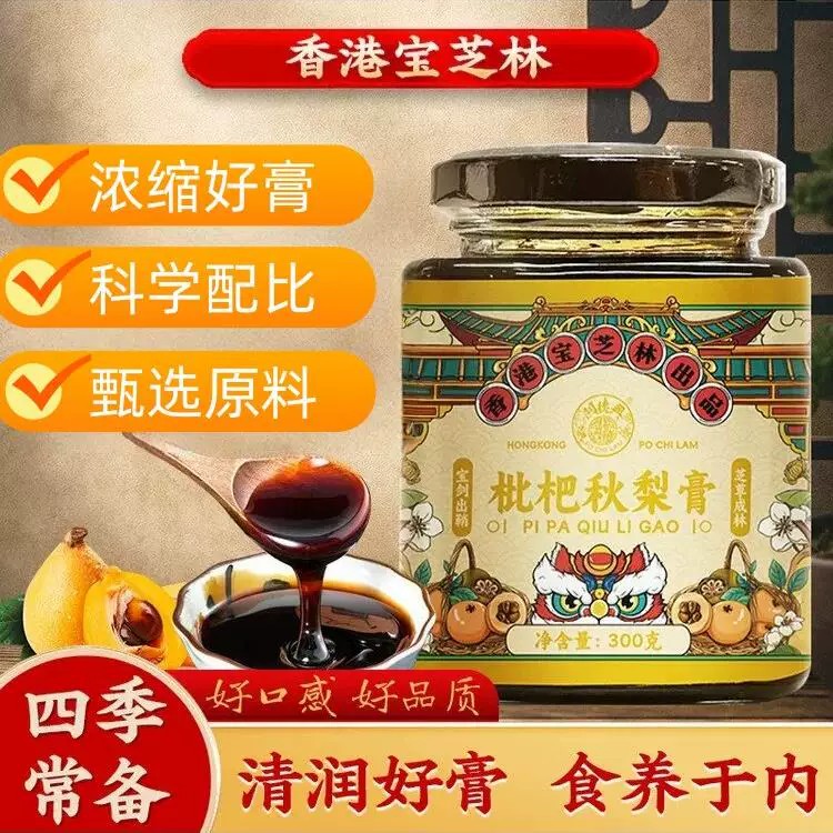 香港宝芝林儿童特殊膳食化痰止咳润肺清润护嗓官方正品枇杷秋梨膏