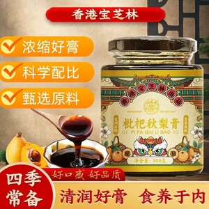 香港宝芝林儿童特殊膳食化痰止咳润肺清润护嗓官方正品枇杷秋梨膏