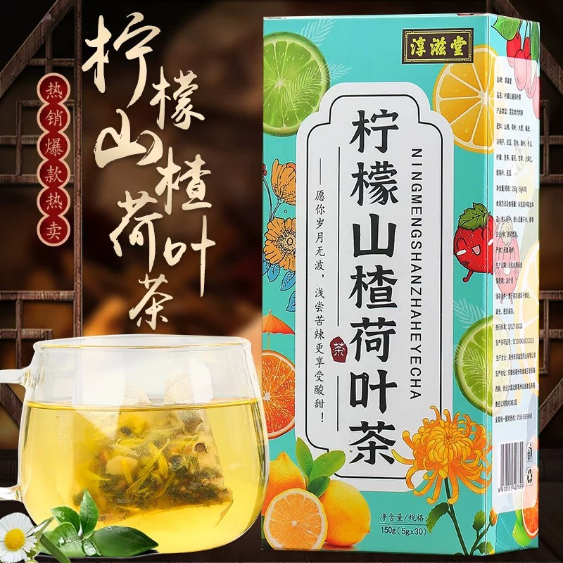 淳滋堂柠檬山楂荷叶茶刮体油脂玫瑰决明子肚子泡水喝菊花养生花茶