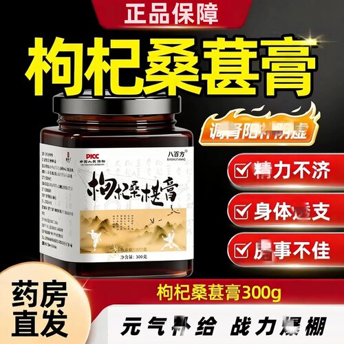 少林枸杞桑葚膏椹中医调理养生焕发活力体质肾增男女温养时间 TQ8