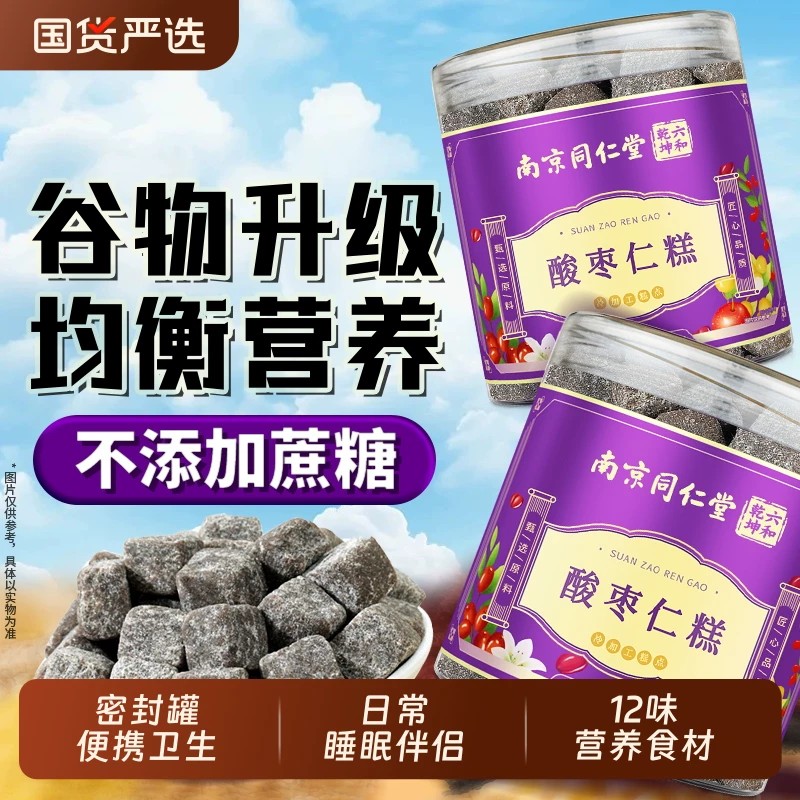 南京同仁堂酸枣仁糕百合茯苓睡眠伴侣正宗安神助眠官方正品店官网