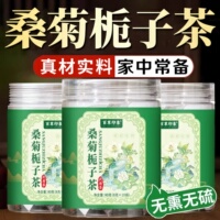 百草印象桑菊栀子饮80g真材实料温和滋养醇香甘甜清热下火养生茶