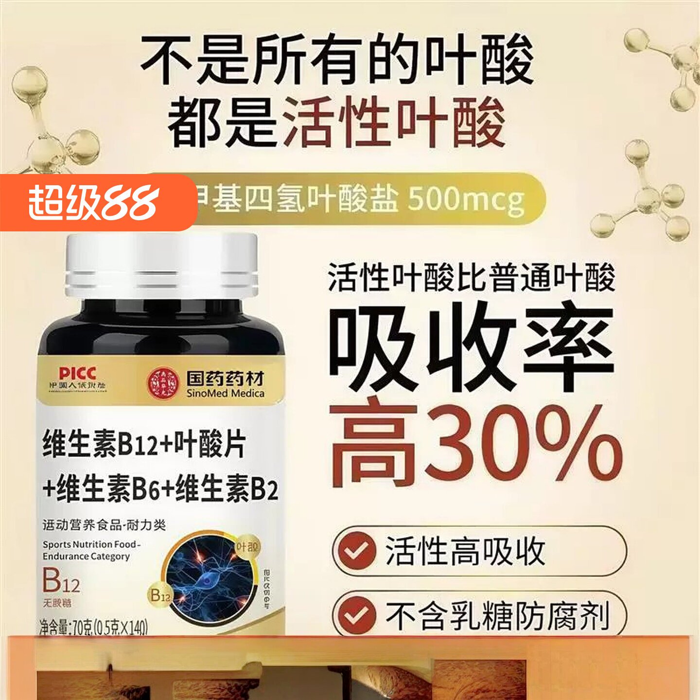 国药维生素b12中老年甲钴胺营养神经强健脑力维生素b族叶酸
