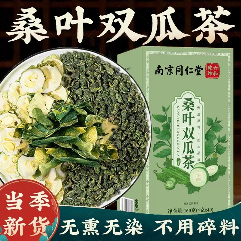 桑叶双瓜茶组合降官方店正品苦瓜冬瓜霜降霜打秋养生茶血