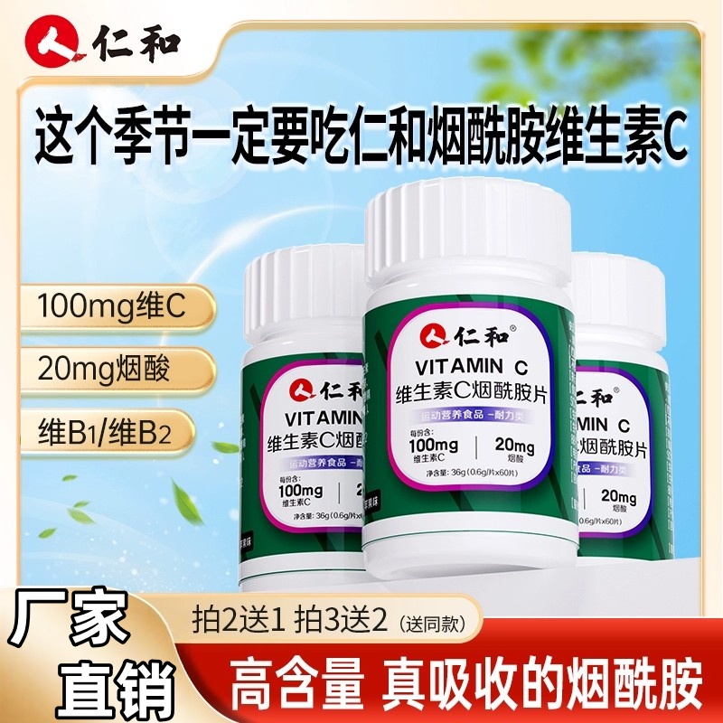 仁和维生素c+e烟酰胺烟酸泡腾咀嚼片正品复合维生素b族官方好吃