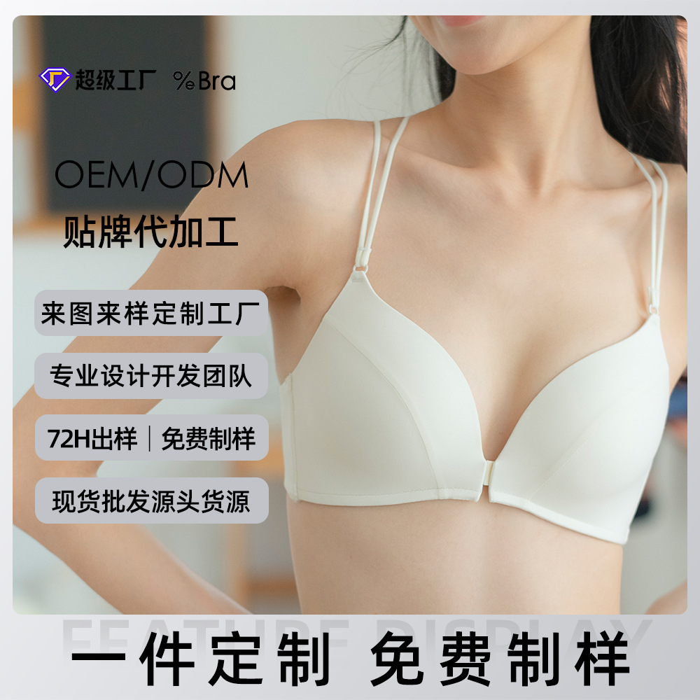 【加工定制】前扣可调节美背文胸舒适小胸聚拢无钢圈薄杯光面内衣