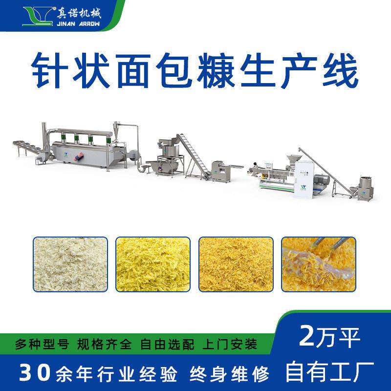 针状面包糠加工设备创业型多功能香脆雪花片糠针式膨化糠生产线