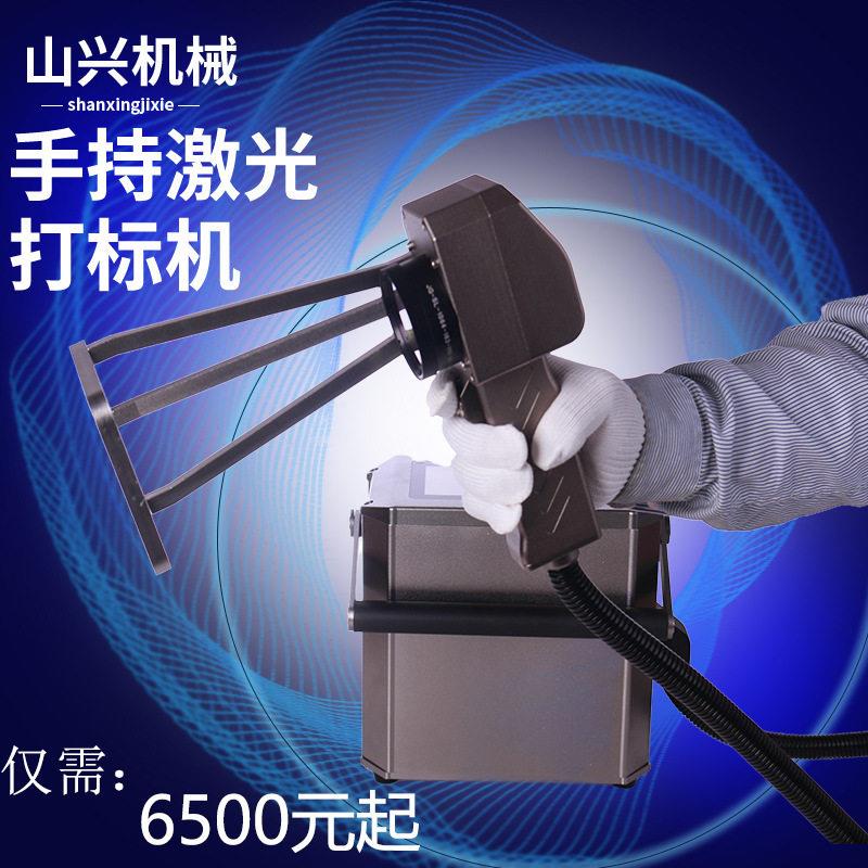 手持式激光打标机紫外激光打码机20W/0W50W打玻璃板材光纤打码机图片
