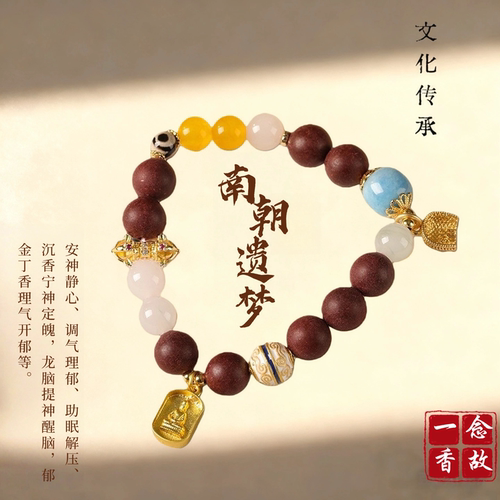 非物质文化古法手工炮制合香珠南朝遗梦天河石簸箕玛瑙无相佛手