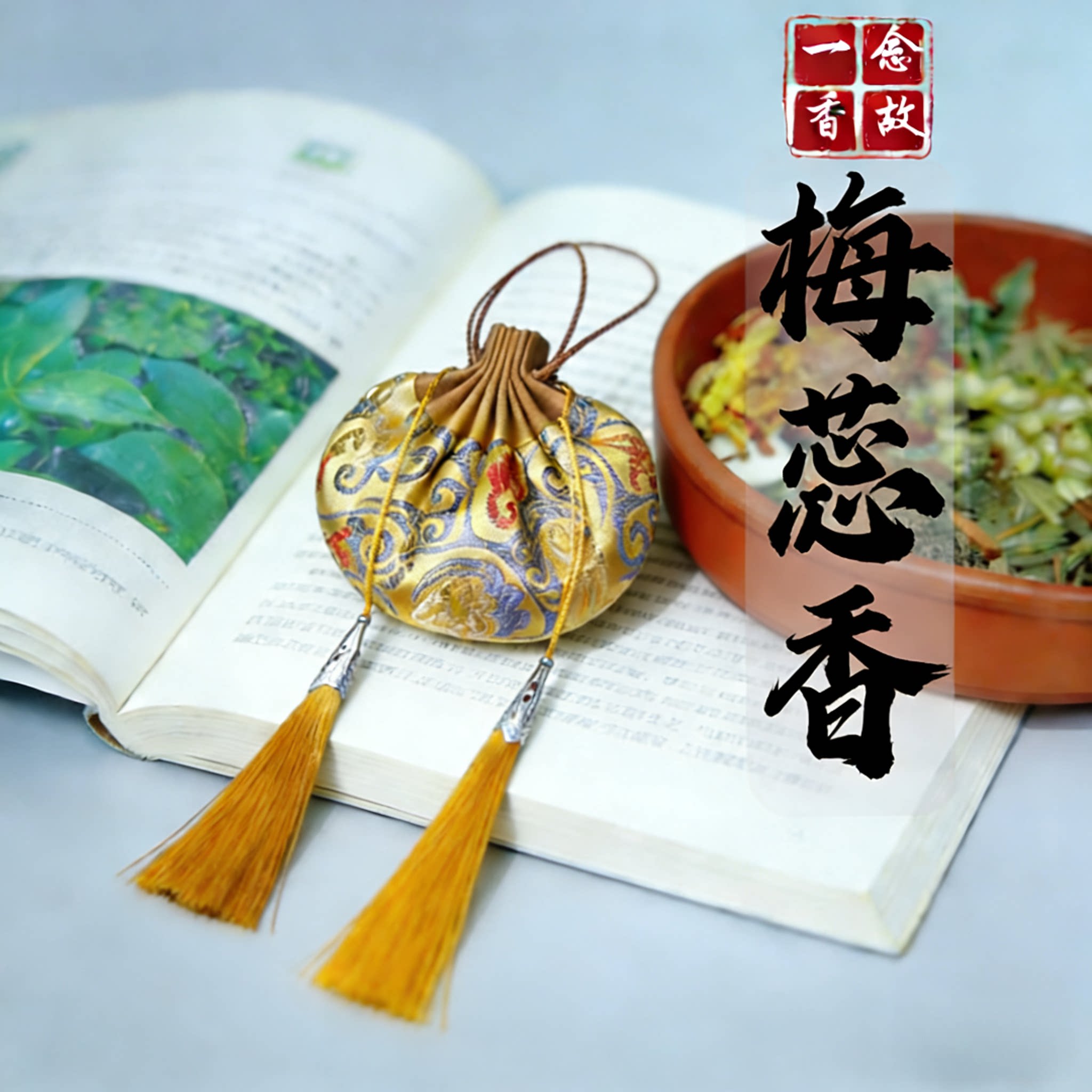 手工制作梅蕊香中药香囊净化空气车载香囊衣柜香囊随身香囊汉服