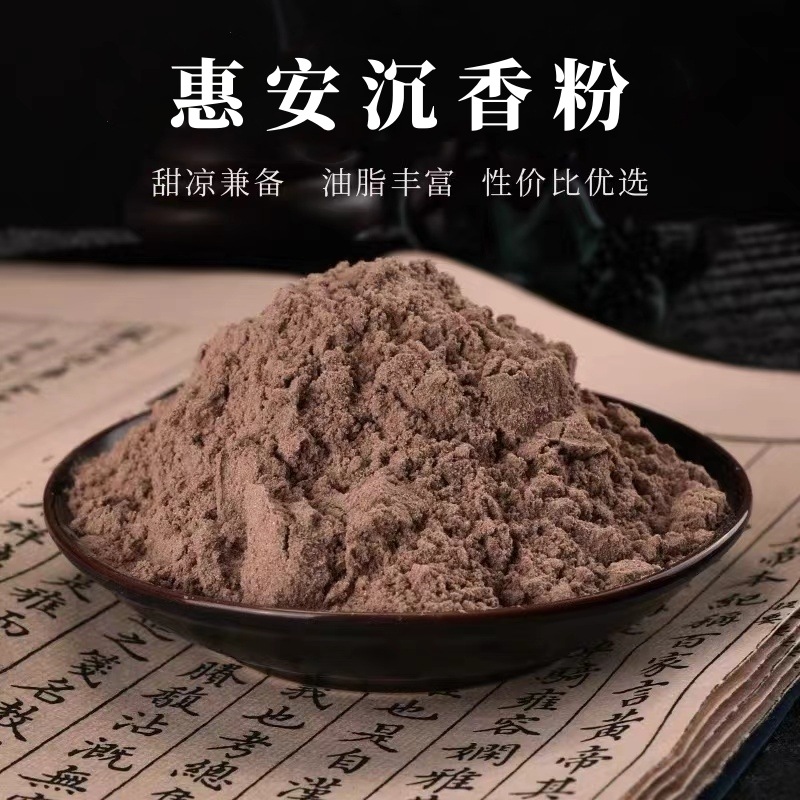 海南虫漏沉香粉 越南惠安系沉香粉香薰打香篆制香原料厂家直销