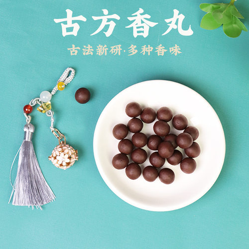 古方香丸球合香香囊香包吊坠厂家随身佩戴香丸车载香囊香球