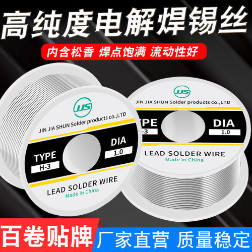 跨境严选有铅焊锡丝高活性焊锡线家用维修焊接100g 60/40小卷锡