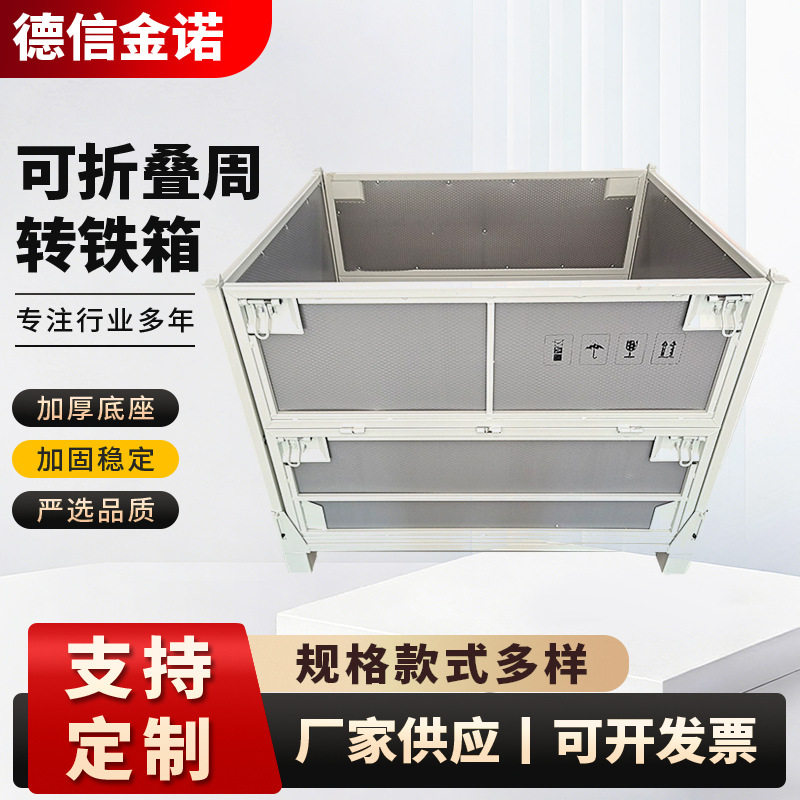 金属周转箱物料箱铁质零件收纳框可折叠铁框铁箱料架铁框储物框