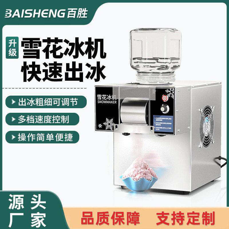 小型雪花冰机商用全自动韩国网红绵绵冰机火锅店膨膨冰雪花冰