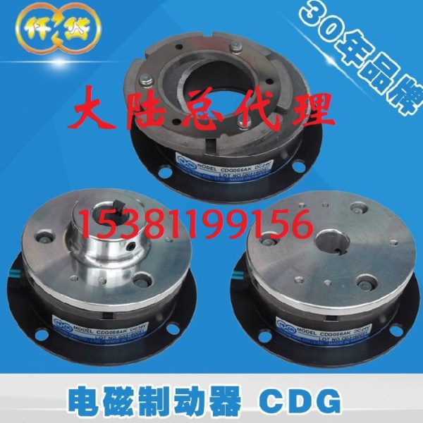 CDG1S5AA CDG0S6AK CDG2S5 CDG005拉链24V台湾仟岱电磁制动刹车器