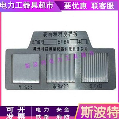 铁路车轮踏面表面粗糙度比较样块铁路公务器材比对样块