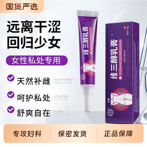 雌三醇软膏官方旗舰店更年外用私密乳妇三醇期激素膏正品干涩妇科