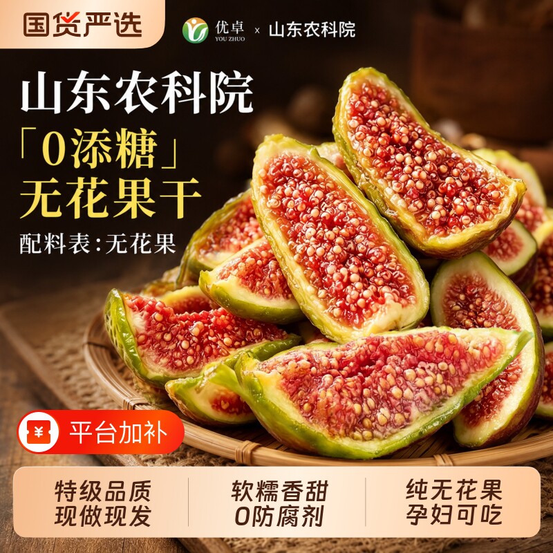 无花果干青皮即食新疆无添加剂糖孕妇奶零食黄体酮果干鲜果源头