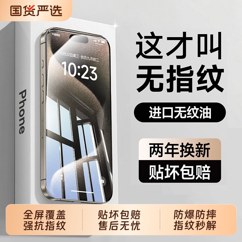 强适用苹果16promax钢化膜iPhone17手机15Pro贴膜13新款12防窥高清Plus全屏14保护max防摔XR黑边防爆护眼指纹