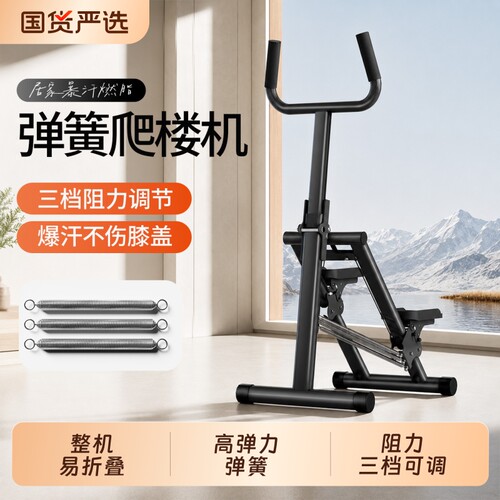 曼迪卡威弹簧汗燃脂爬楼机健身家用瘦肚子踏步机楼梯机运动