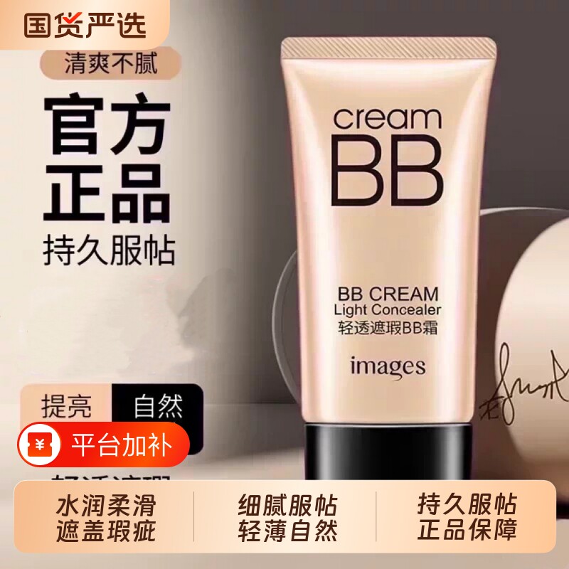 BB霜持久遮瑕不脱妆隔离防水防汗提亮肤色粉底液日常妆裸提亮正品