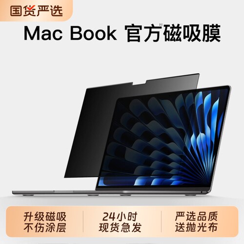 适用苹果Macbook笔记本磁吸膜
