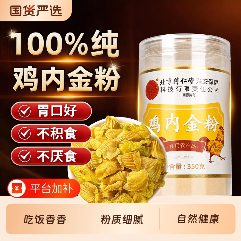 鸡内金粉北京同仁堂泡水煮粥细腻儿童宝宝积食消食厌食养生正品粉