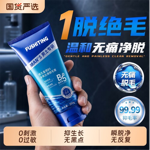 男士脱毛膏全身私处肛毛脸部去除脱腋下手毛腿毛专用持久去根神器