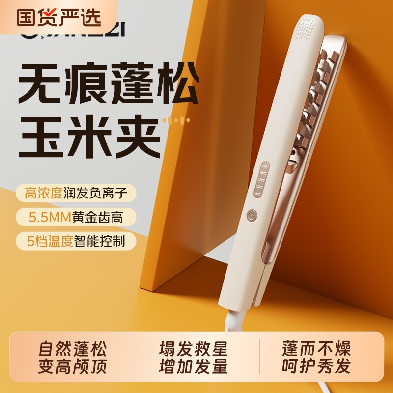 扬子玉米烫夹板玉米夹蓬松垫发根负离子不伤发卷发棒高颅顶神器