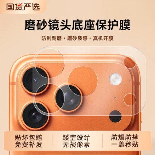 [无惧划痕]zpv适用苹果17promax镜头膜iphone17pro镜头底座保护膜17pm一体全覆盖贴膜17防刮防爆全包镂空i