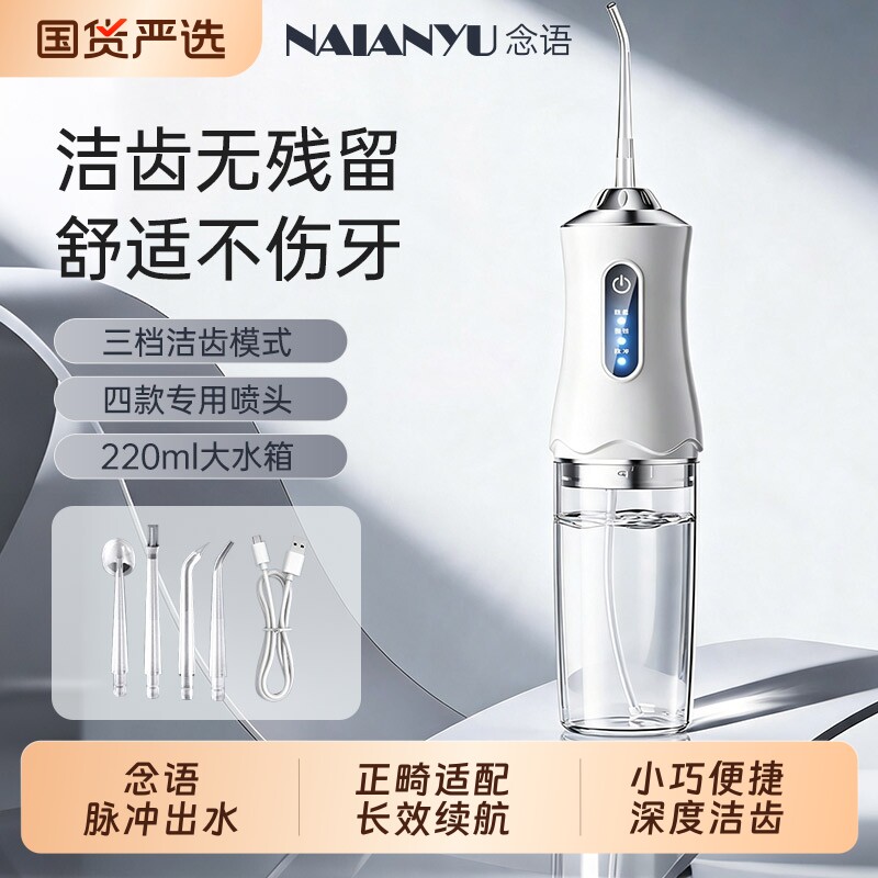 念语电动冲牙器家用便携式脉冲洗图片
