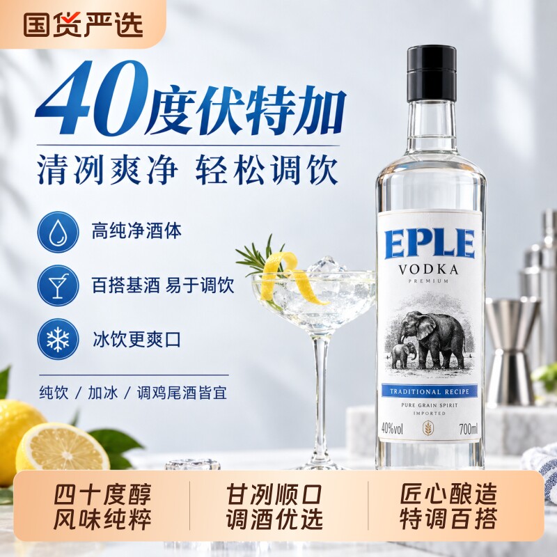 洋酒40度微醺伏特加调酒基酒DIY鸡尾酒700ml聚会小酌微醺