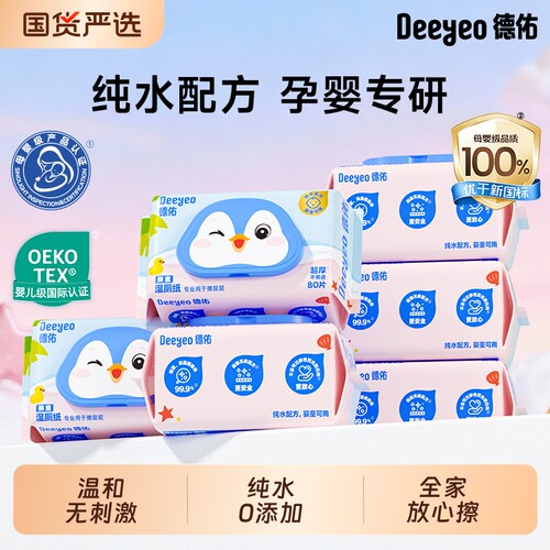 德佑婴童湿厕纸温和无刺激
