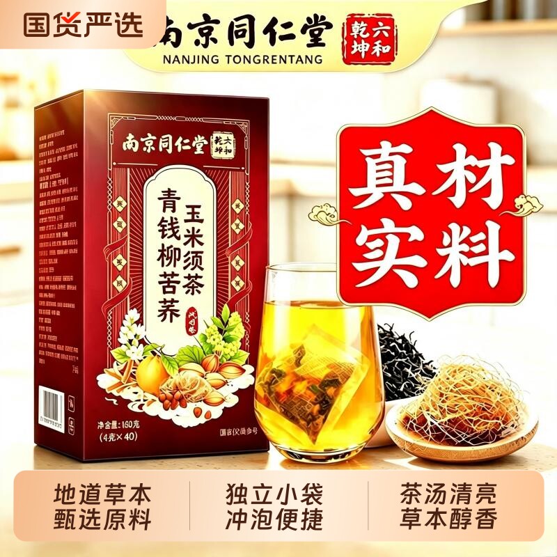 青钱柳玉米须苦荞茶泡水草本茶包图片